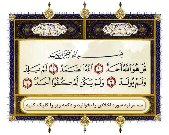 خواندن سوره توحید قبل از استخاره