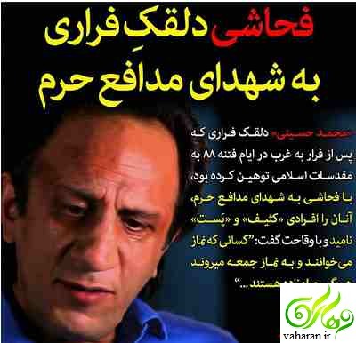 ماجرای فحاشی محمد حسینی به مدافعان حرم ماجرای فحاشی محمد حسینی به مدافعان حرم