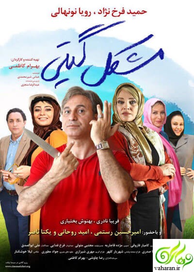 دانلود فیلم مشکل گیتی + بازیگران و داستان و عکس دانلود فیلم مشکل گیتی + بازیگران و داستان و عکس