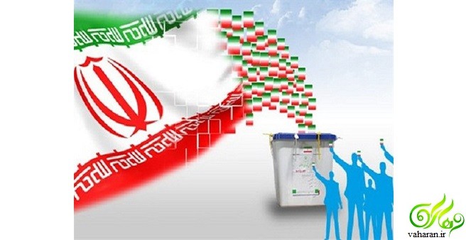 همه چیز در مورد انتخابات ریاست جمهوری 96 ایران (اخبار لحظه به لحظه) همه چیز در مورد انتخابات ریاست جمهوری 96 ایران (اخبار لحظه به لحظه)