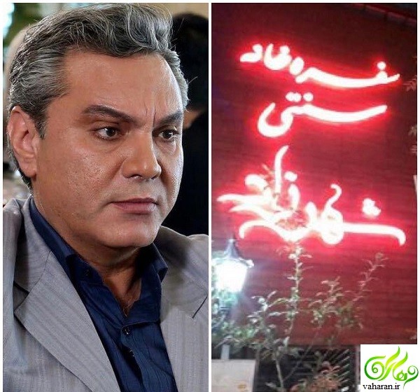 افتتاح رستوران فرشید نوابی و شکایت عوامل شهرزاد + جزئیات افتتاح رستوران فرشید نوابی و شکایت عوامل شهرزاد + جزئیات