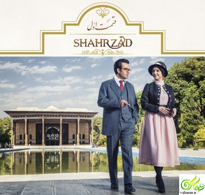 دانلود فصل دوم شهرزاد قسمت اول / دانلود قسمت اول شهرزاد ۲ دانلود فصل دوم شهرزاد قسمت اول / دانلود قسمت اول شهرزاد ۲