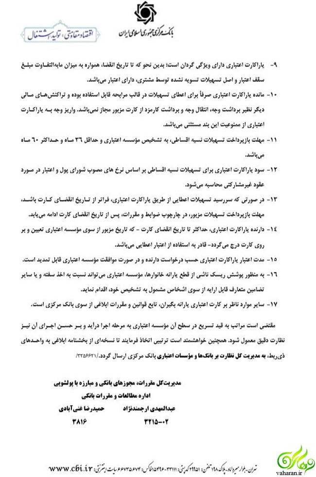 شرایط دریافت وام ۵ میلیونی با حساب یارانه خرداد ۹۶ شرایط دریافت وام ۵ میلیونی با حساب یارانه خرداد ۹۶