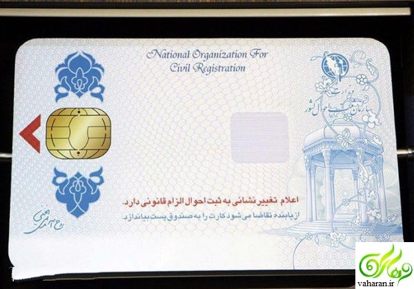 آموزش ثبت نام کارت ملی هوشمند سال ۹۶ / ثبت نام در سایت ncr.ir + هزینه آموزش ثبت نام کارت ملی هوشمند سال ۹۶ / ثبت نام در سایت ncr.ir + هزینه