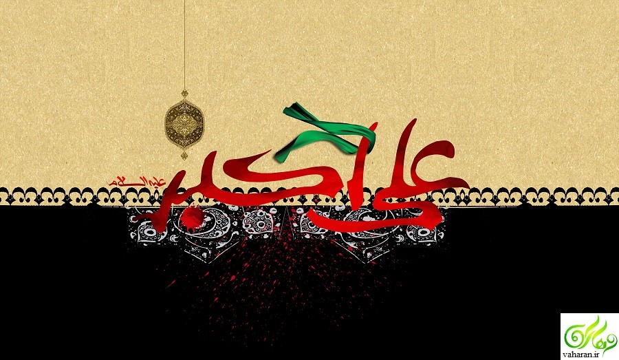 اس ام اس تسلیت شهادت حضرت علی اکبر محرم 95