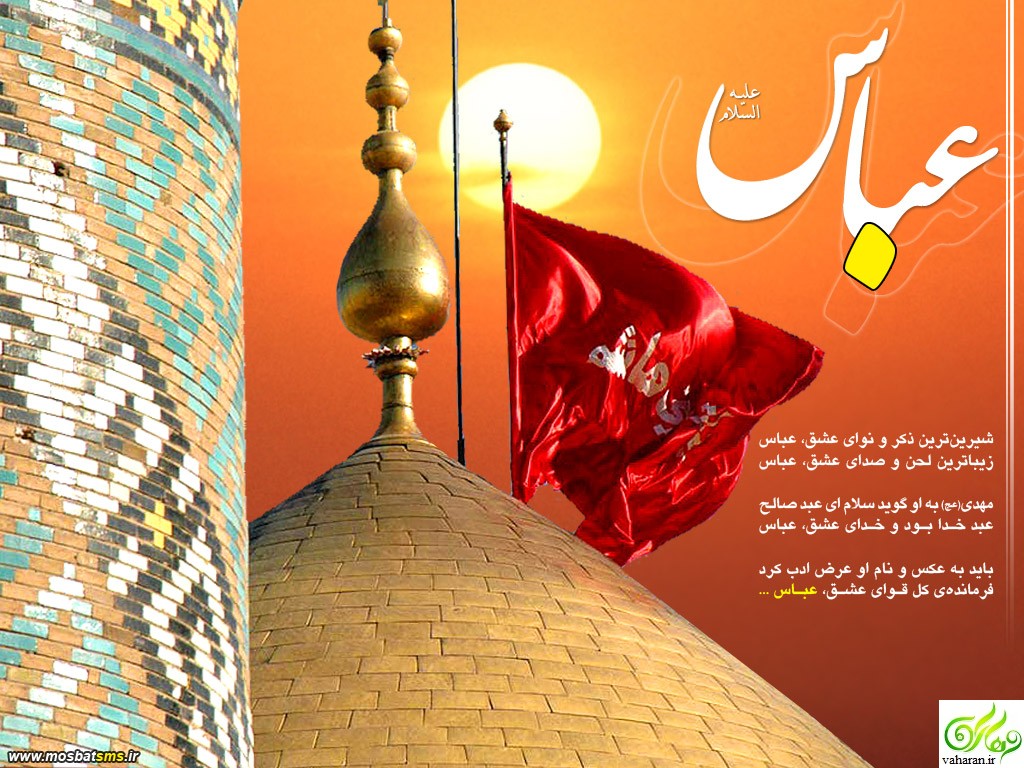 اس ام اس شهادت حضرت عباس محرم 95