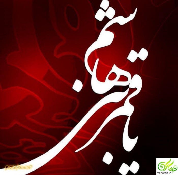اس ام اس شهادت حضرت عباس محرم 96 اس ام اس شهادت حضرت عباس محرم 96