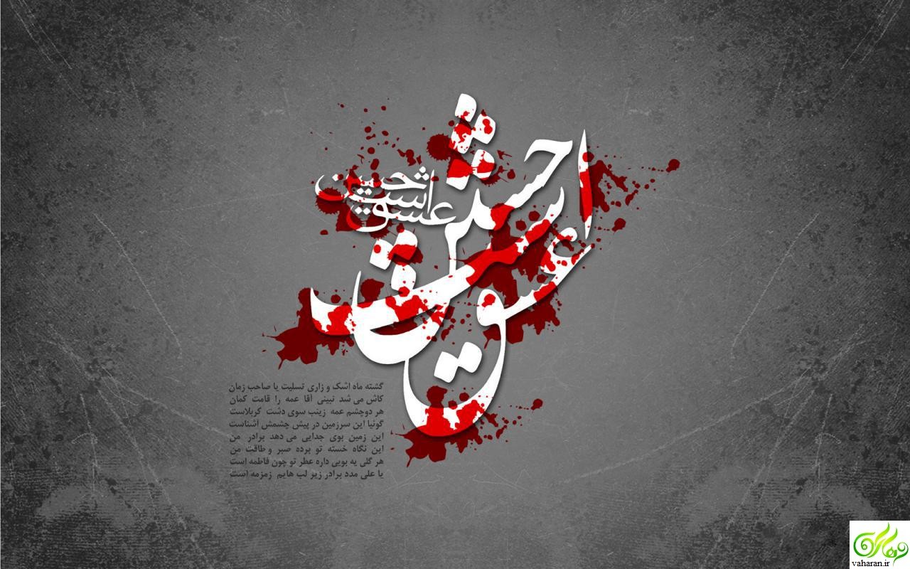 اس ام اس عاشورا محرم 95