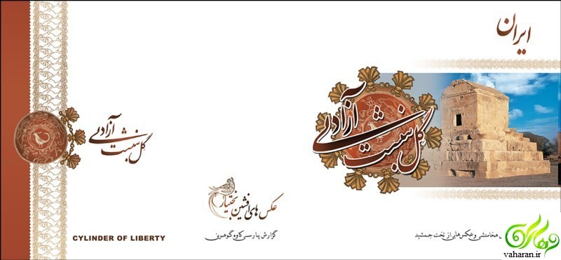 خرید کادو مناسب برای روز کوروش کبیر آبان 95