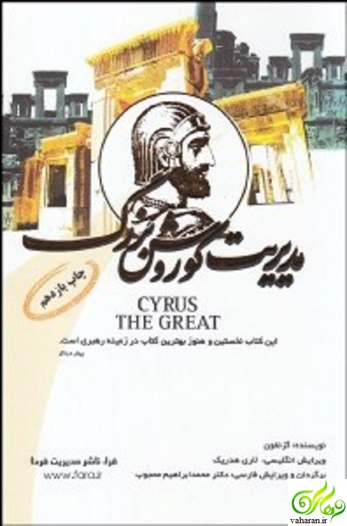 خرید کادو مناسب برای روز کوروش کبیر آبان 95