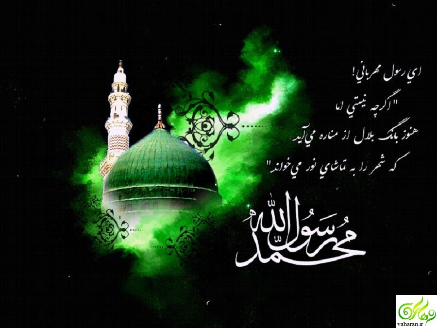 اس ام اس تسلیت رحلت پیامبر اکرم (ص) آذر 95