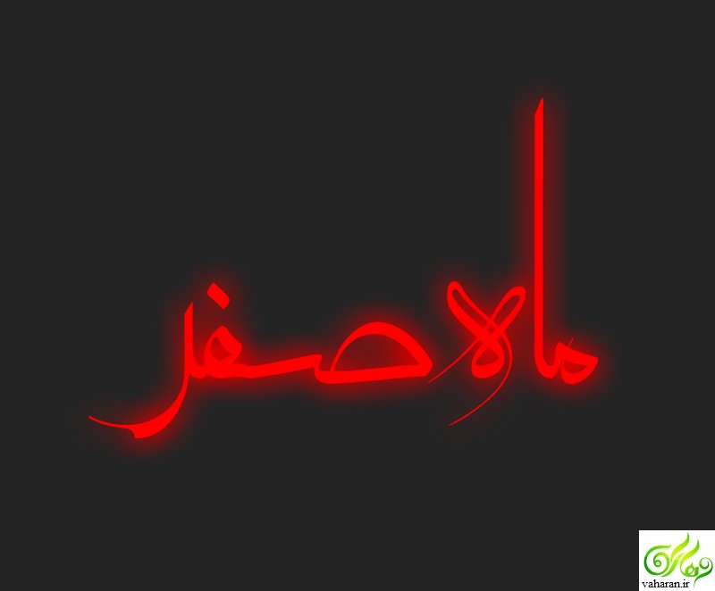 متن دعای آخر ماه صفر + ترجمه متن دعای آخر ماه صفر + ترجمه