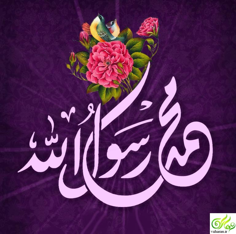 اس ام اس میلاد پیامبر اکرم (ص) و امام صادق (ع) آذر 95 اس ام اس میلاد پیامبر اکرم (ص) و امام صادق (ع) آذر 95