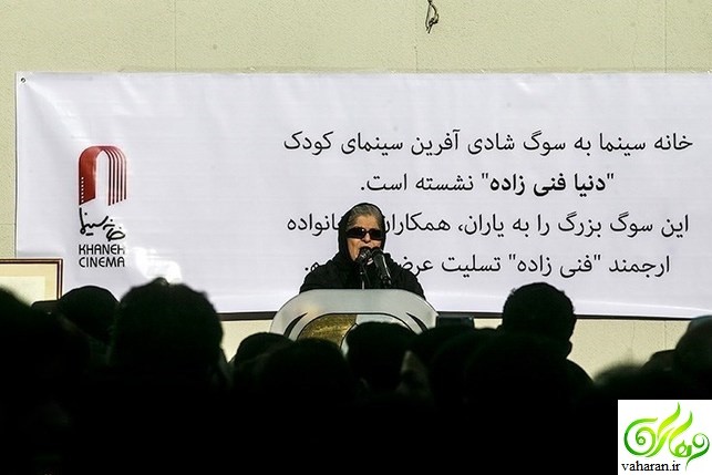 عکس های بازیگران در مراسم تشییع دنیا فنی زاده