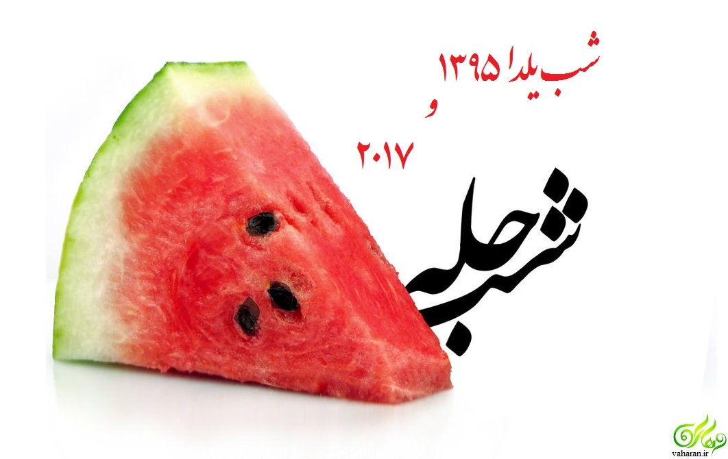 انواع مدل کارت پستال شب یلدا 96
