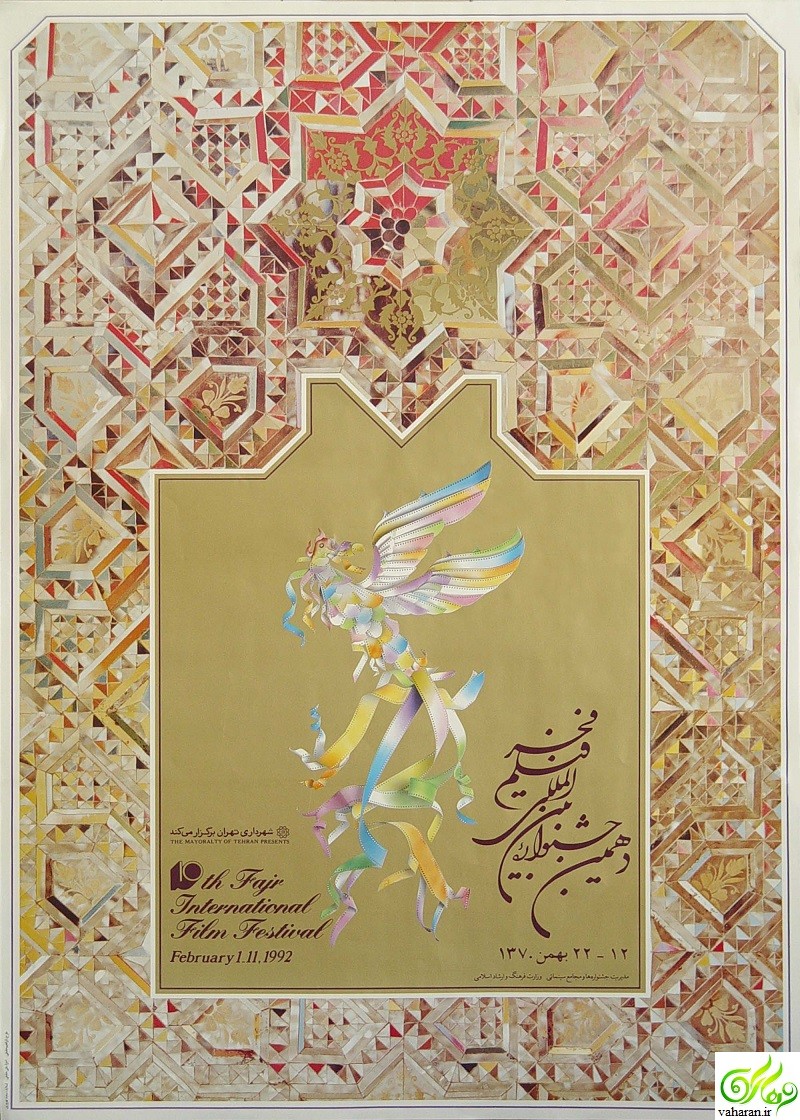 دهمین جشنواره فیلم فجر / جشنواره فیلم فجر 10 / جشنواره فجر 1370