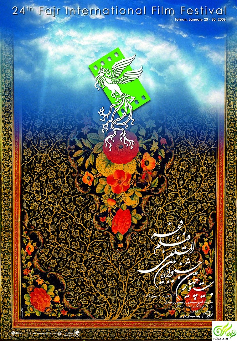 بیست و چهارمین جشنواره فیلم فجر / جشنواره فیلم فجر 24 / جشنواره فجر 1384