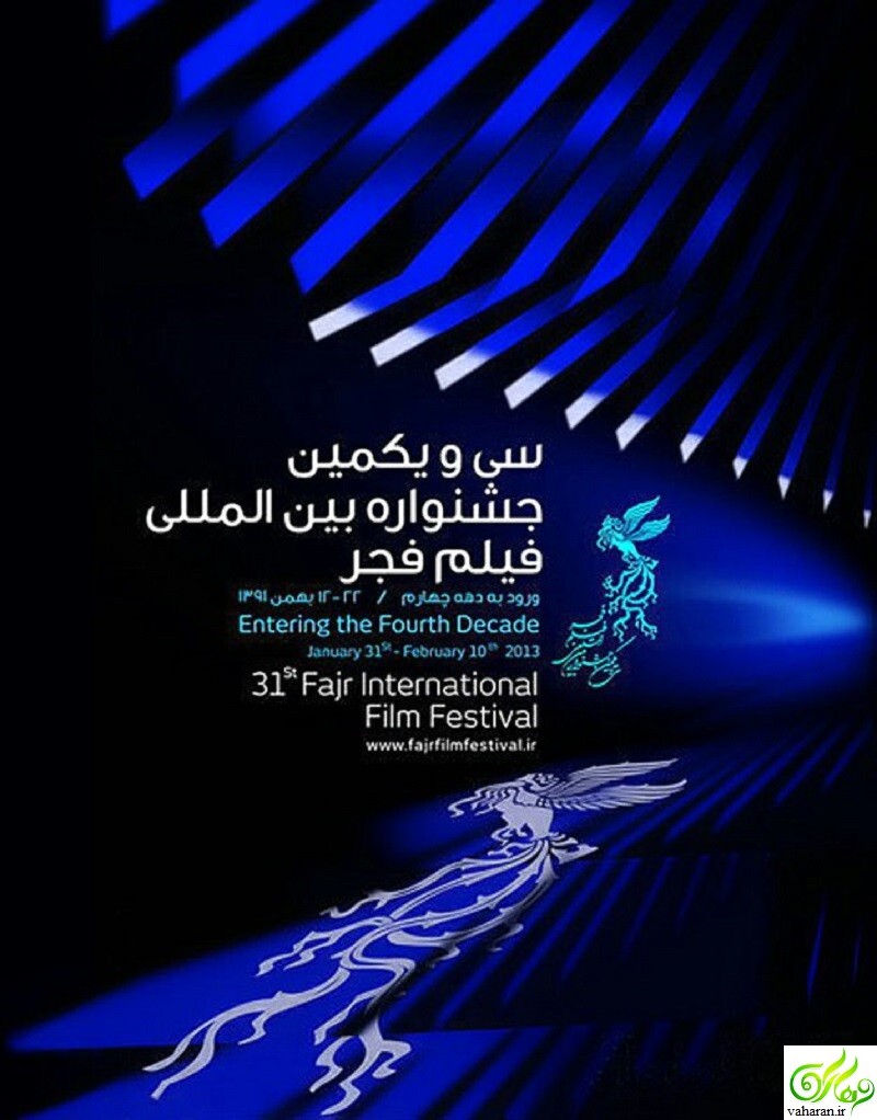 سی و یکمین جشنواره فیلم فجر / جشنواره فیلم فجر 31 / جشنواره فجر 1391