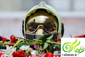 فراخوان عمومی برای شرکت در تشییع آتش نشانان پلاسکو + تاریخ و ساعت مراسم تشییع