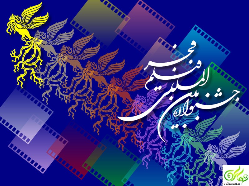تاریخچه جشنواره فیلم فجر + معرفی جشنواره های 1 تا 35