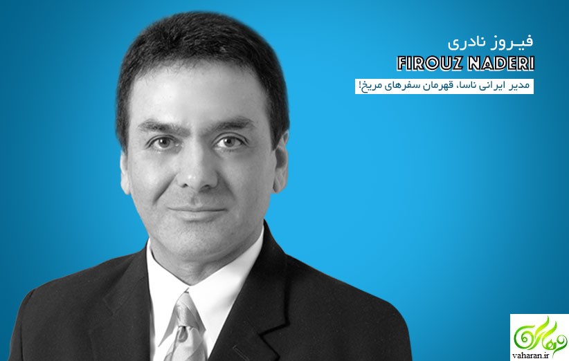 فیروز نادری : من ایرانی نیستم و به آمریکایی بودنم افتخار می کنم
