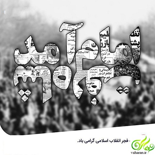 جدیدترین متن و اس ام اس 22 بهمن 95