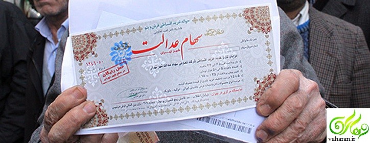جزئیات جدید از واریز سود سهام عدالت در سال 96 جزئیات جدید از واریز سود سهام عدالت در سال 96