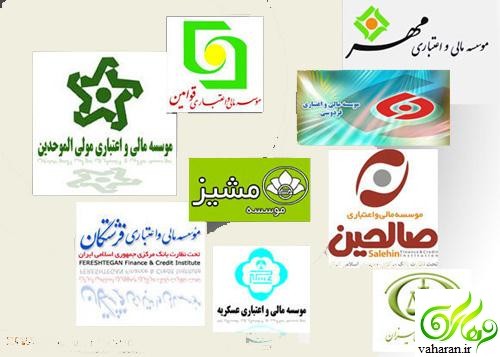 اعلام موسسات اعتباری مجاز سال 96 از سوی بانک مرکزی + جدول