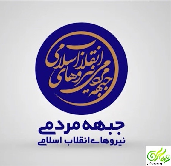 زندگینامه پنج نامزد جبهه مردمی نیروهای انقلاب اسلامی در انتخابات ریاست جمهوری 96