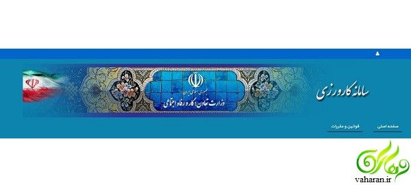 آموزش ثبت نام در سامانه کارورزی روحانی + عکس آموزش ثبت نام در سامانه کارورزی روحانی + عکس