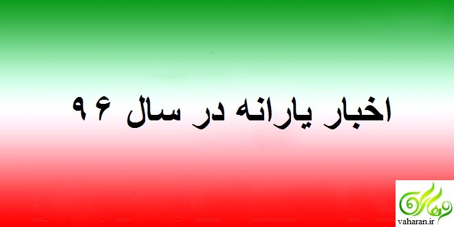 افزایش یارانه سال 96 برای این گروه ها + جدول مبلغ به ازای هر نفر