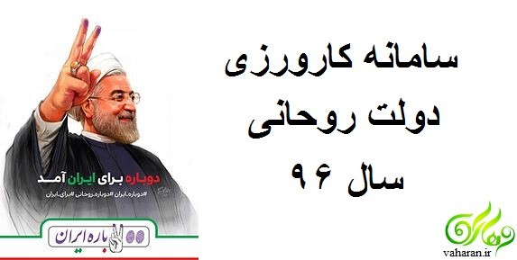 حقوق 310 هزار تومان برای هر فرد در سامانه کارورزی دولت + جزئیات کامل