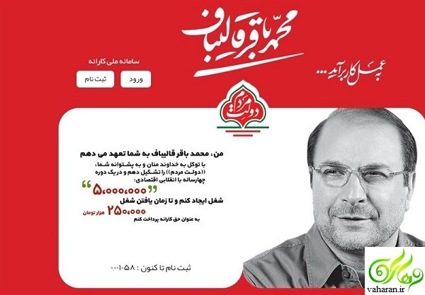 همه چیز در مورد سامانه کارانه + نحوه ثبت نام در سامانه کارانه قالیباف