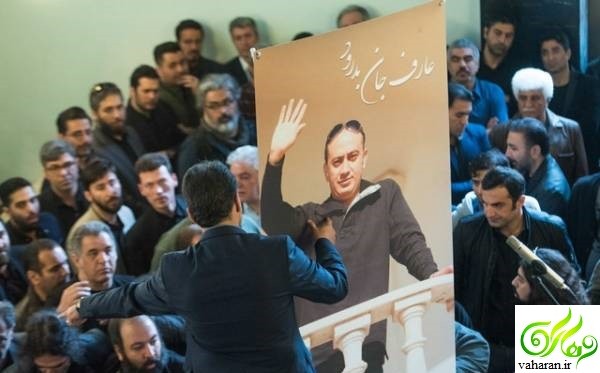 مراسم چهلم عارف لرستانی خرداد 96 + عکس های بازیگران و همسر عارف لرستانی