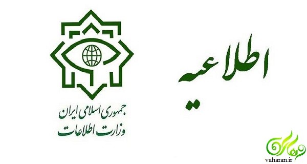 اطلاعیه وزارت اطلاعات خرداد 96 و درخواست از مردم اطلاعیه وزارت اطلاعات خرداد 96 و درخواست از مردم