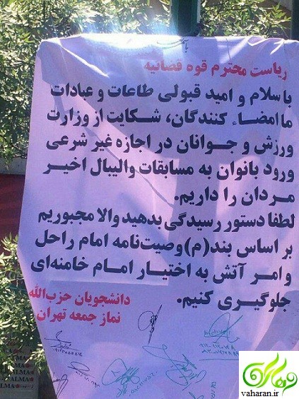 بنر آتش به اختیار در نماز جمعه تهران در شکایت از ورود زنان به استادیوم