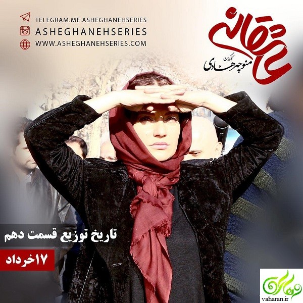 دانلود قسمت دهم عاشقانه خرداد 96 / دانلود قسمت 10 عاشقانه