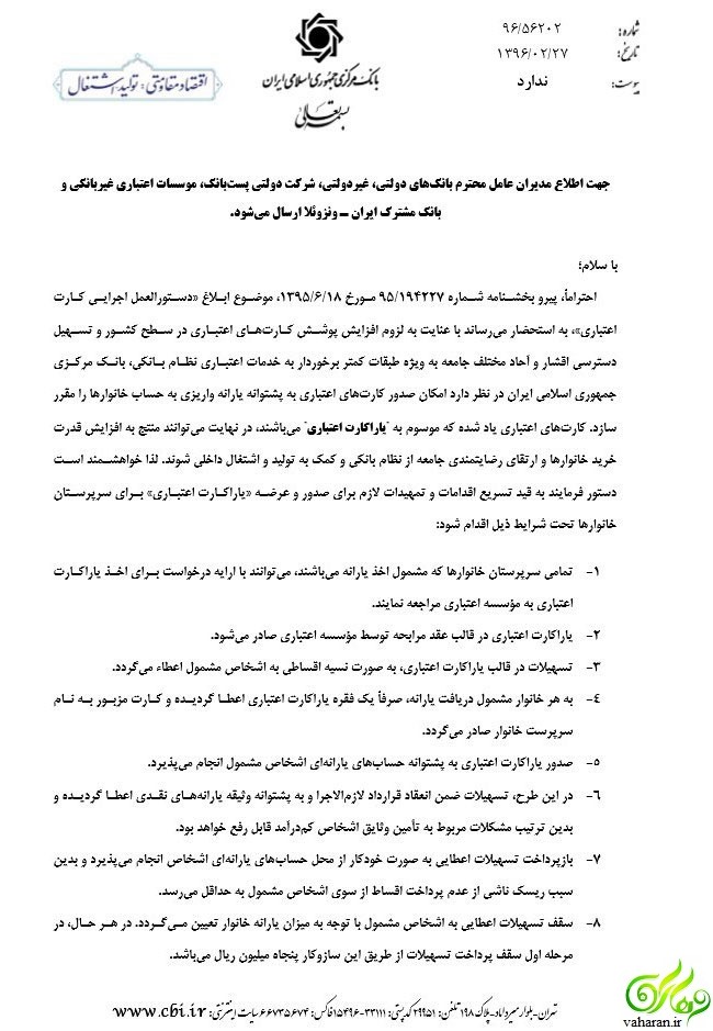 شرایط دریافت وام 5 میلیونی با حساب یارانه خرداد 96