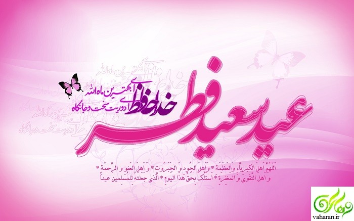 ویژه برنامه های تلویزیون عید فطر 96 در شبکه های مختلف ویژه برنامه های تلویزیون عید فطر 96 در شبکه های مختلف