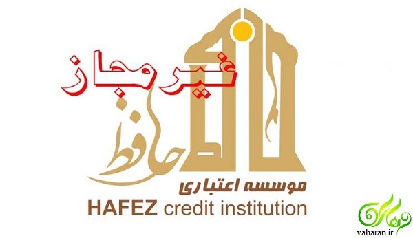 پلمپ موسسه حافظ سال 96 + جزئیات پلمپ موسسه حافظ سال 96 + جزئیات