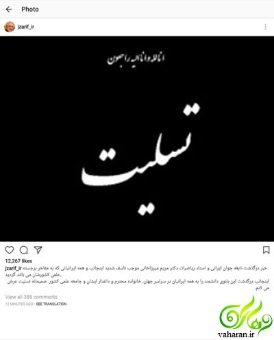 متن پیام تسلیت روحانی و ظریف برای درگذشت مریم میرزاخانی