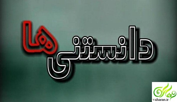دانستنی های جالب دنیا که نمی دانستید!