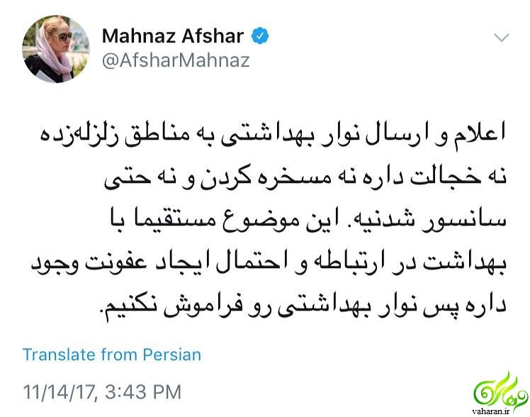 درخواست مهناز افشار برای ارسال نوار بهداشتی به مناطق زلزله زده + اینستاپست